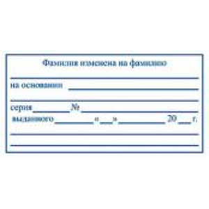 Штамп для трудовых в Саратове Штамп для трудовых в Саратове