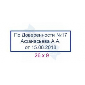 Макет штампа по доверенности №1
