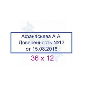 Макет штампа по доверенности №6