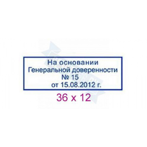 Макет штампа по доверенности №8