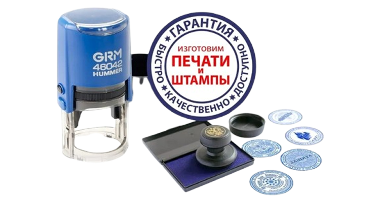 Печати и штампы в Саратове